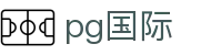 pg国际 - 深度整合热门电子竞技与创新博弈项目的先锋平台